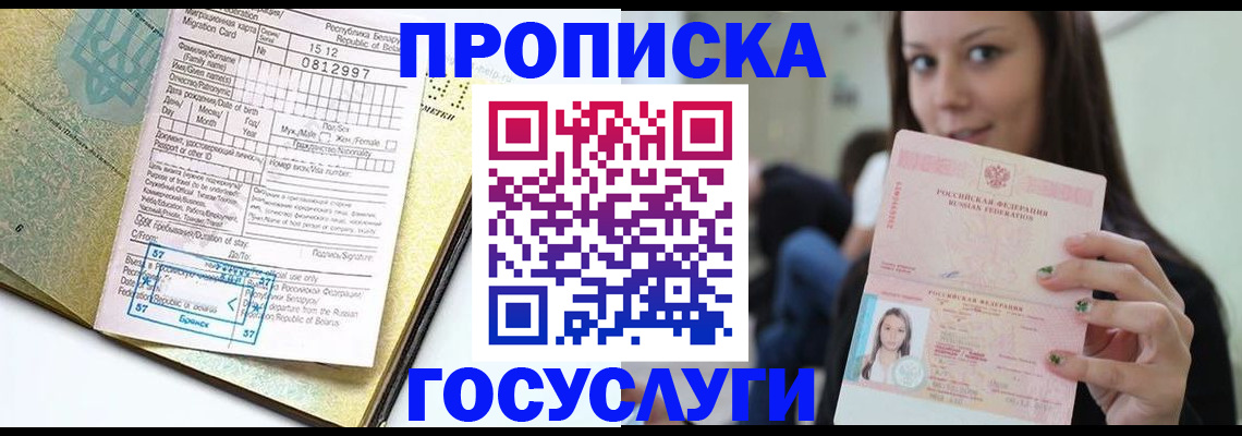 прописка гарантия в Богородске