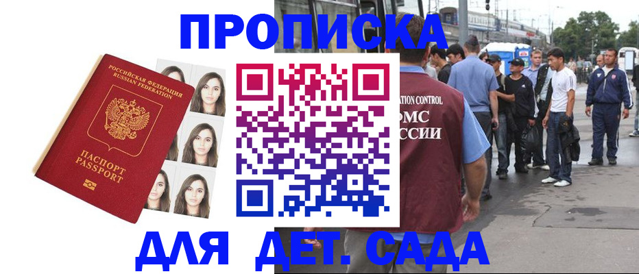 прописка в Богородске