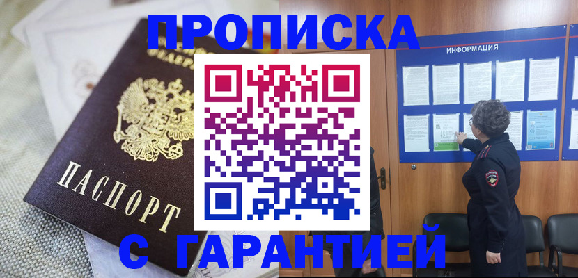 пропишу в квартире в Богородске