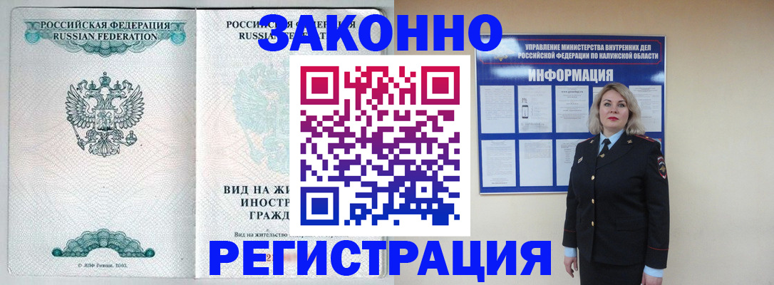 прописка регистрация в Богородске